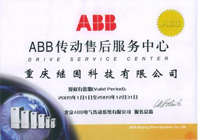 ABB授权服务中心
